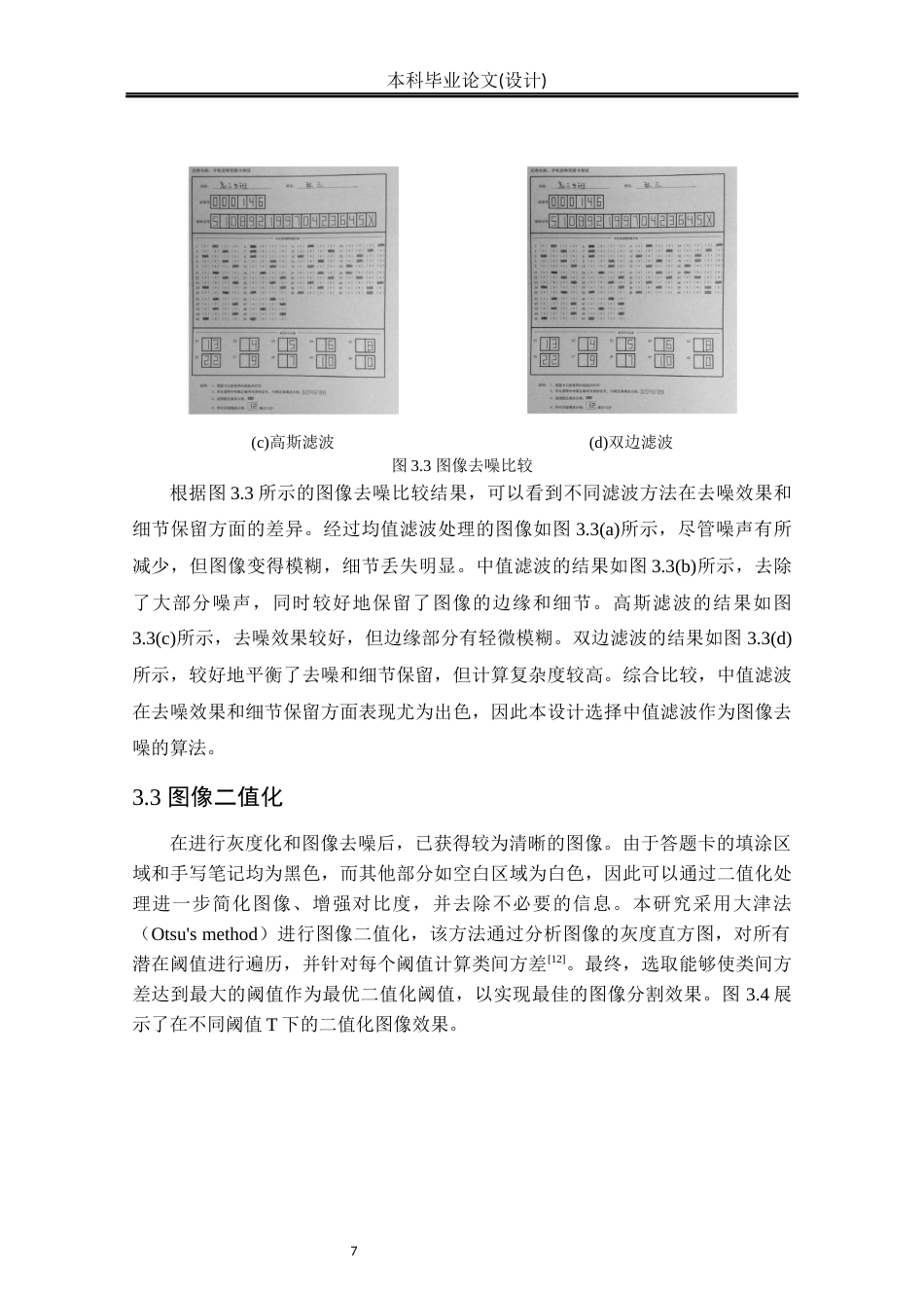24年WP本科自动化 答题卡识别算法研究定稿.docx_第10页