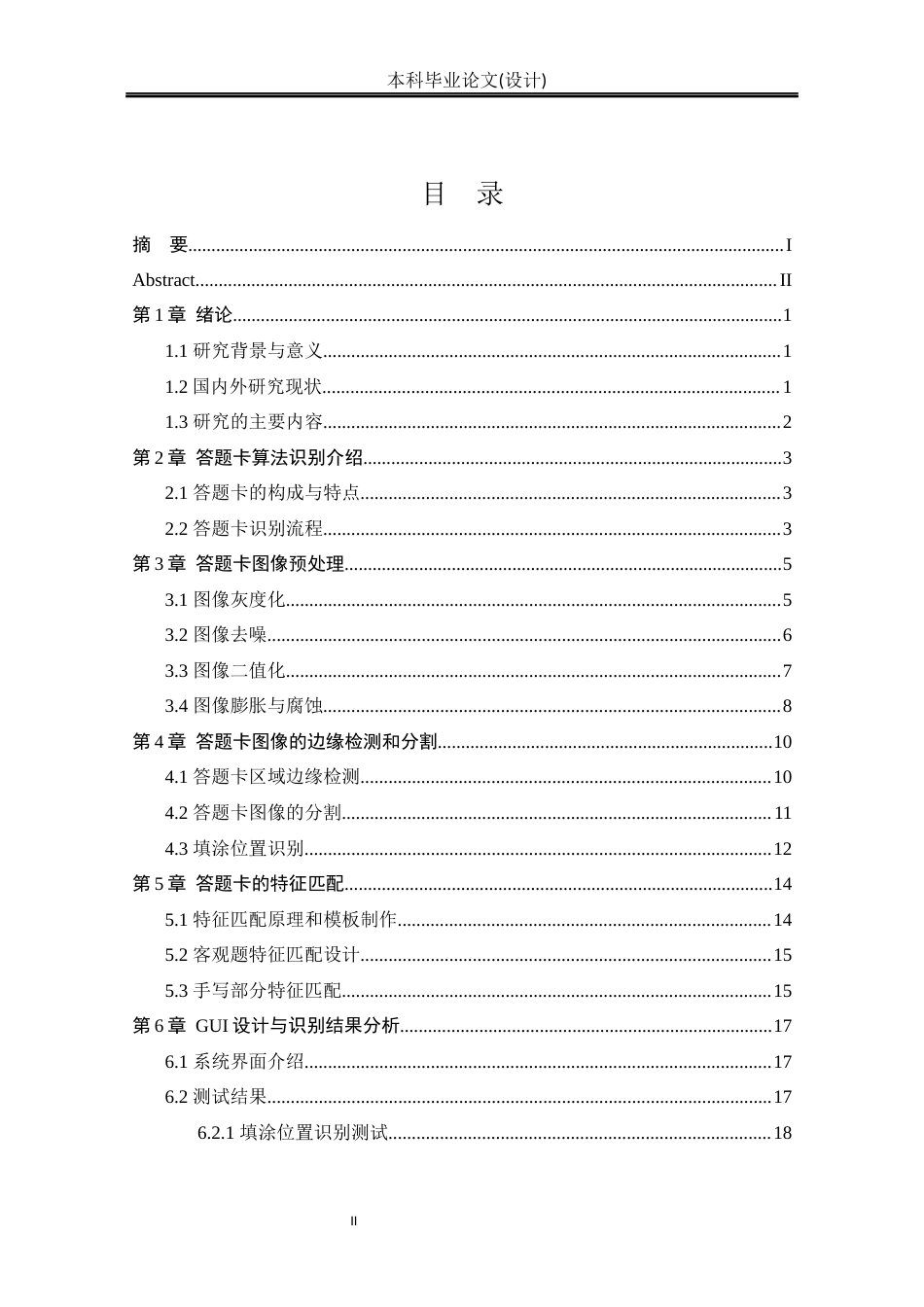 24年WP本科自动化 答题卡识别算法研究定稿.docx_第2页