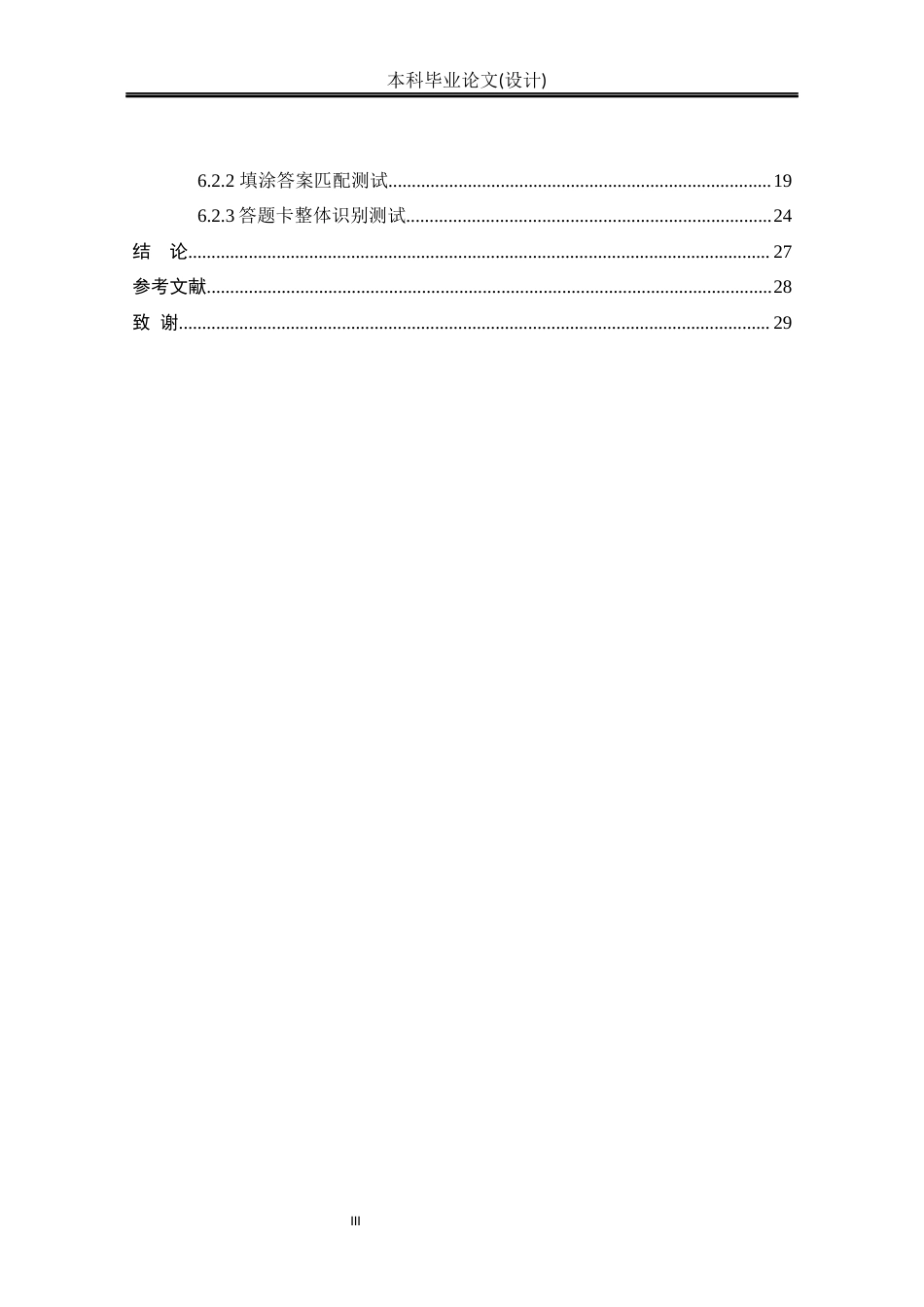 24年WP本科自动化 答题卡识别算法研究定稿.docx_第3页