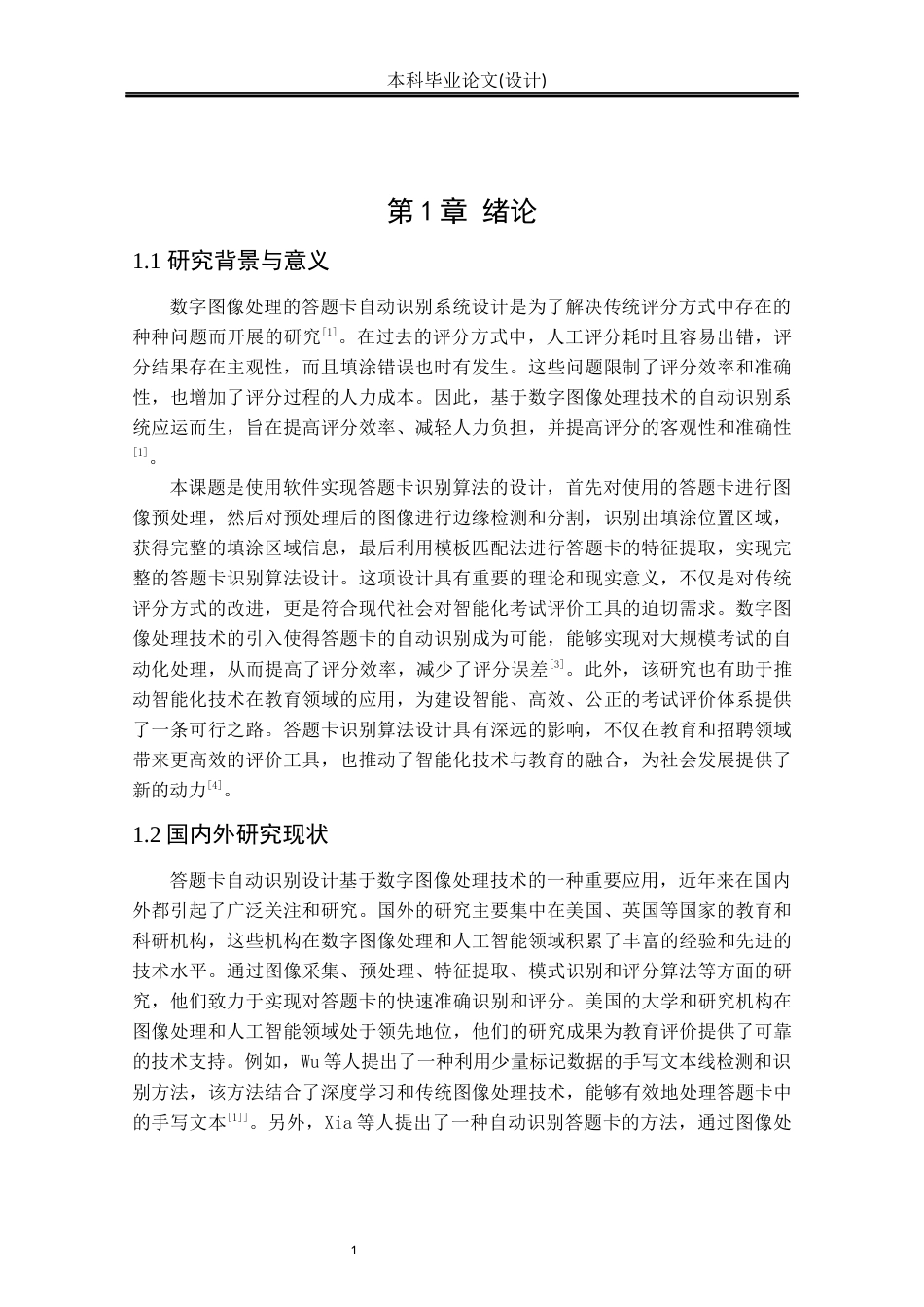 24年WP本科自动化 答题卡识别算法研究定稿.docx_第4页