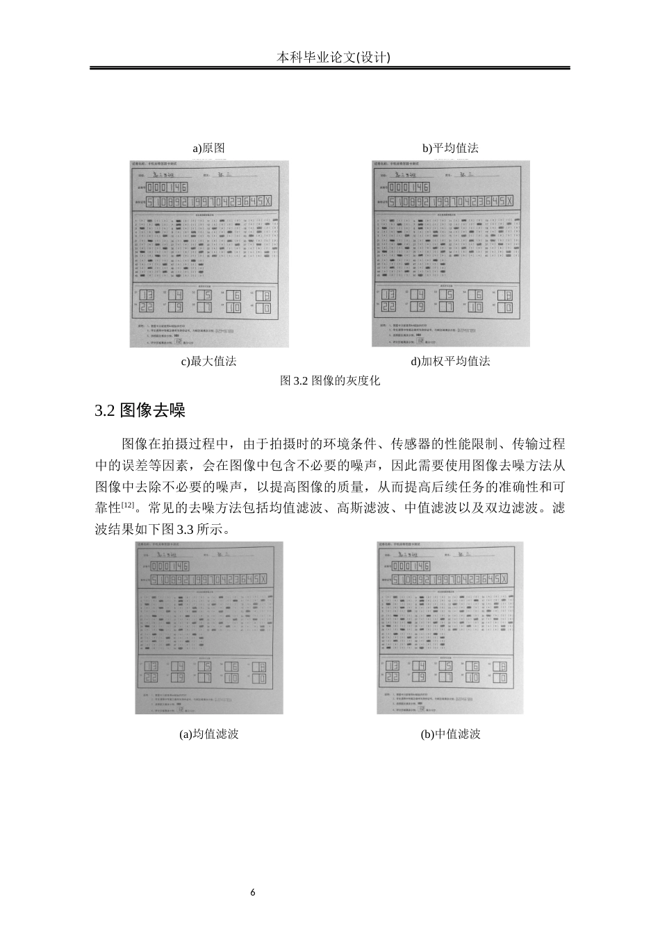24年WP本科自动化 答题卡识别算法研究定稿.docx_第9页