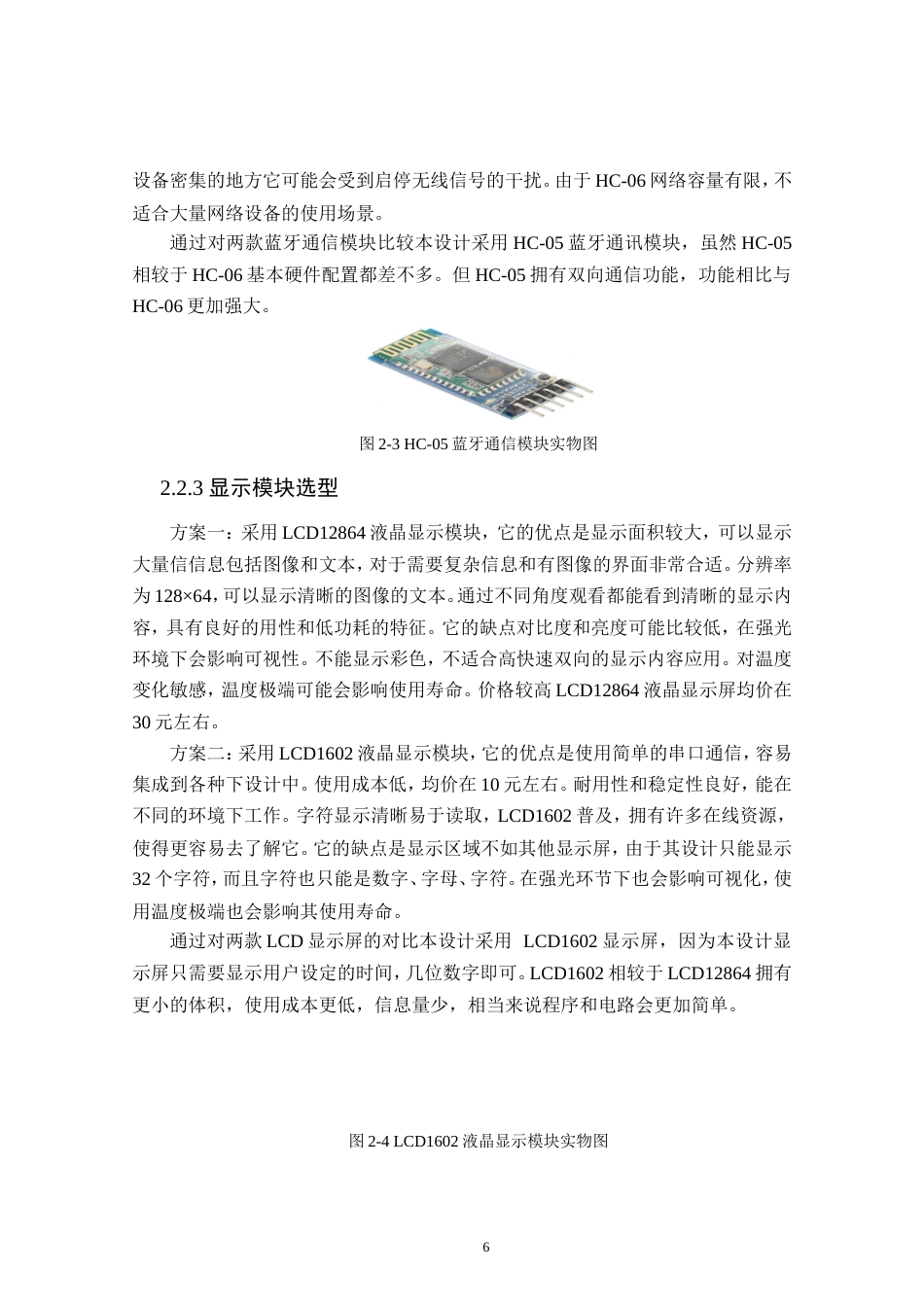 24年WP本科自动化 基于51单片机智能晾衣架设计定稿.doc_第10页