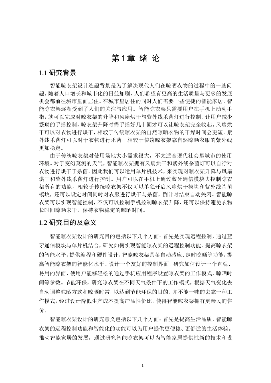 24年WP本科自动化 基于51单片机智能晾衣架设计定稿.doc_第5页