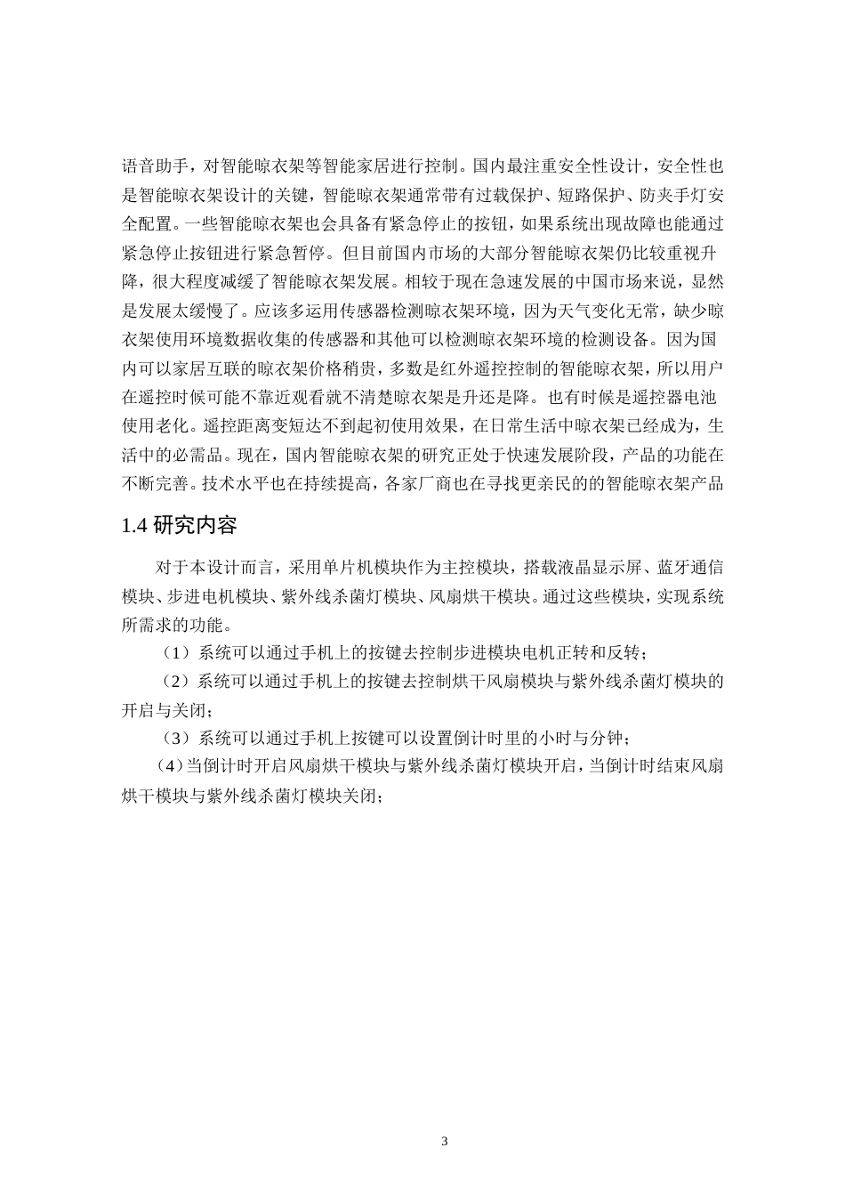 24年WP本科自动化 基于51单片机智能晾衣架设计定稿.doc_第7页