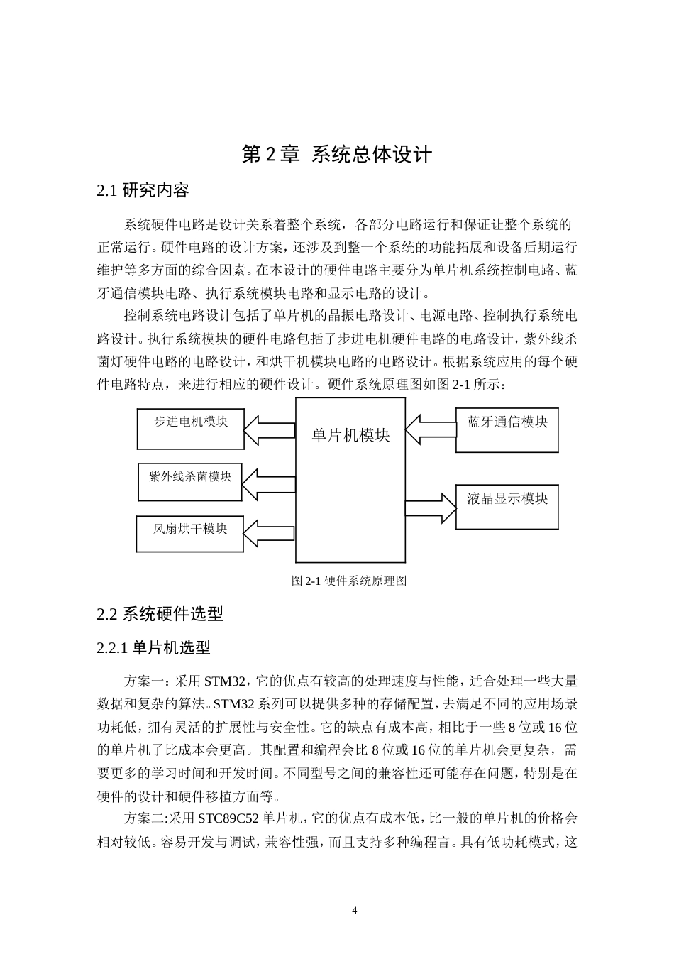 24年WP本科自动化 基于51单片机智能晾衣架设计定稿.doc_第8页