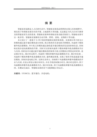 24年WP本科自动化 基于51单片机智能晾衣架设计定稿.doc