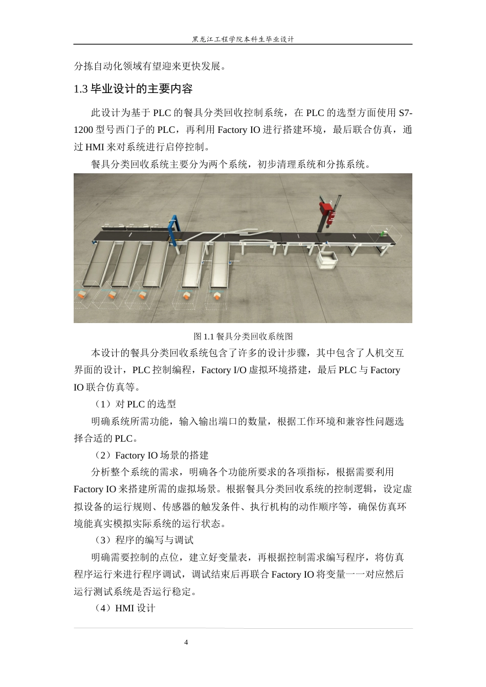 24年WP本科自动化 基于PLC的餐具分类回收控制系统最终稿-约22174字符.docx_第10页