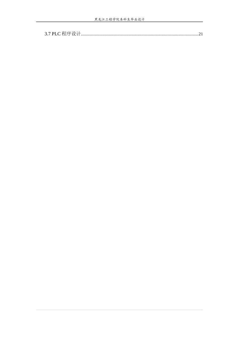 24年WP本科自动化 基于PLC的餐具分类回收控制系统最终稿-约22174字符.docx_第5页