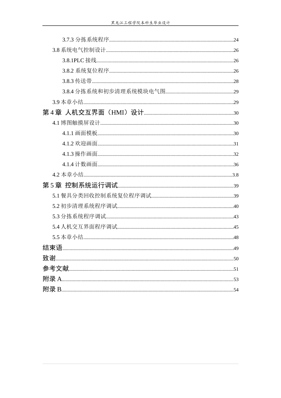 24年WP本科自动化 基于PLC的餐具分类回收控制系统最终稿-约22174字符.docx_第6页