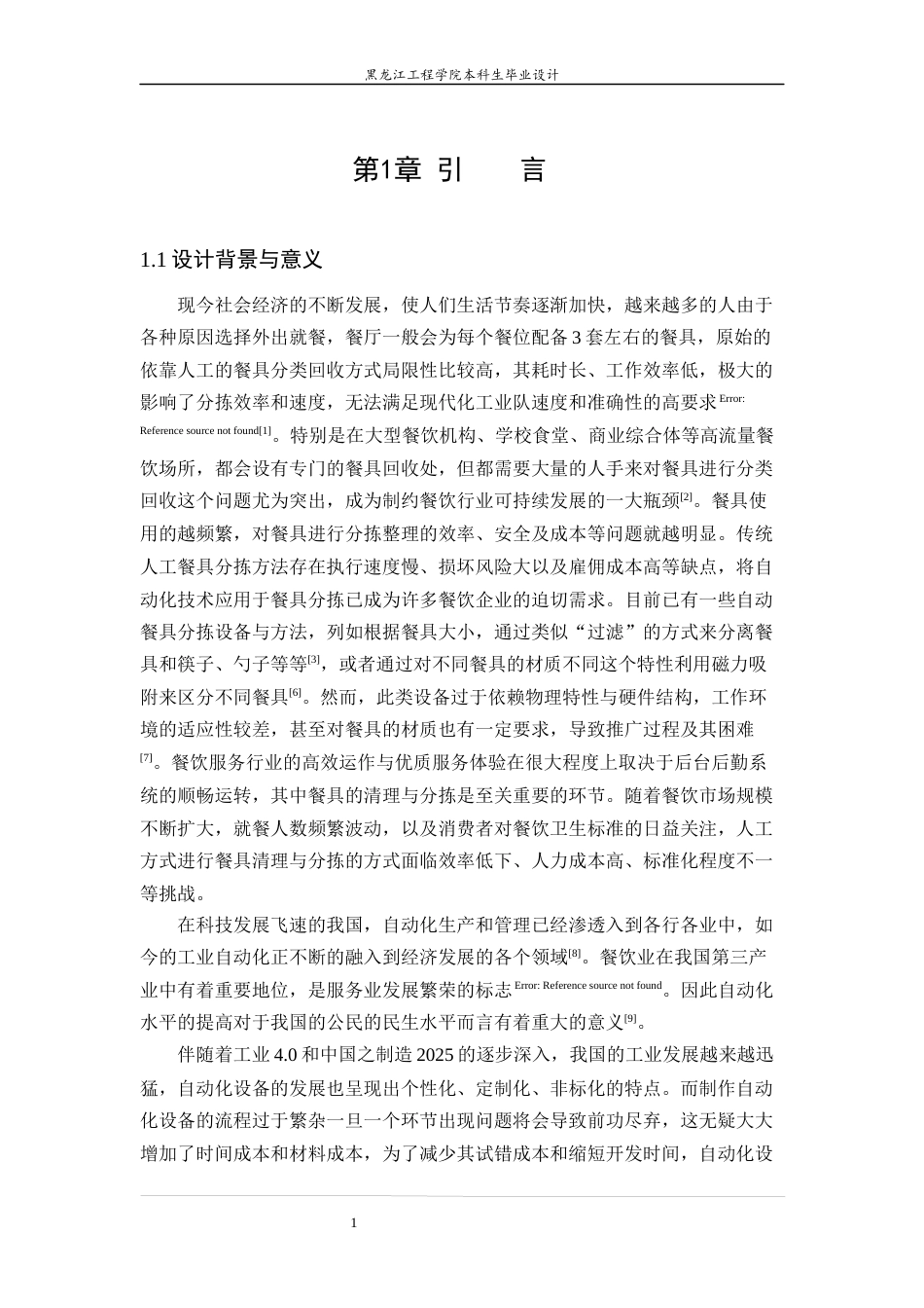 24年WP本科自动化 基于PLC的餐具分类回收控制系统最终稿-约22174字符.docx_第7页