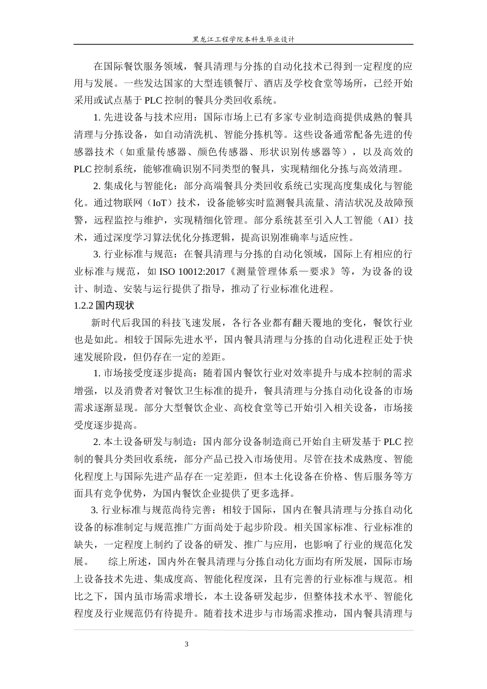 24年WP本科自动化 基于PLC的餐具分类回收控制系统最终稿-约22174字符.docx_第9页