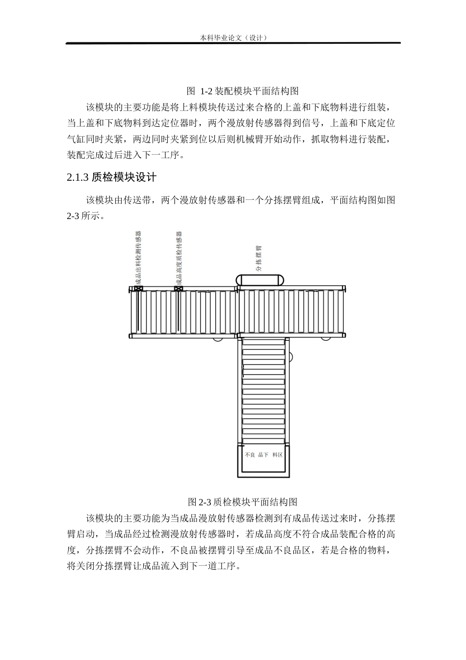 24年WP本科自动化 基于PLC及Factory IO的产品装配控制系统设计定稿.docx_第10页