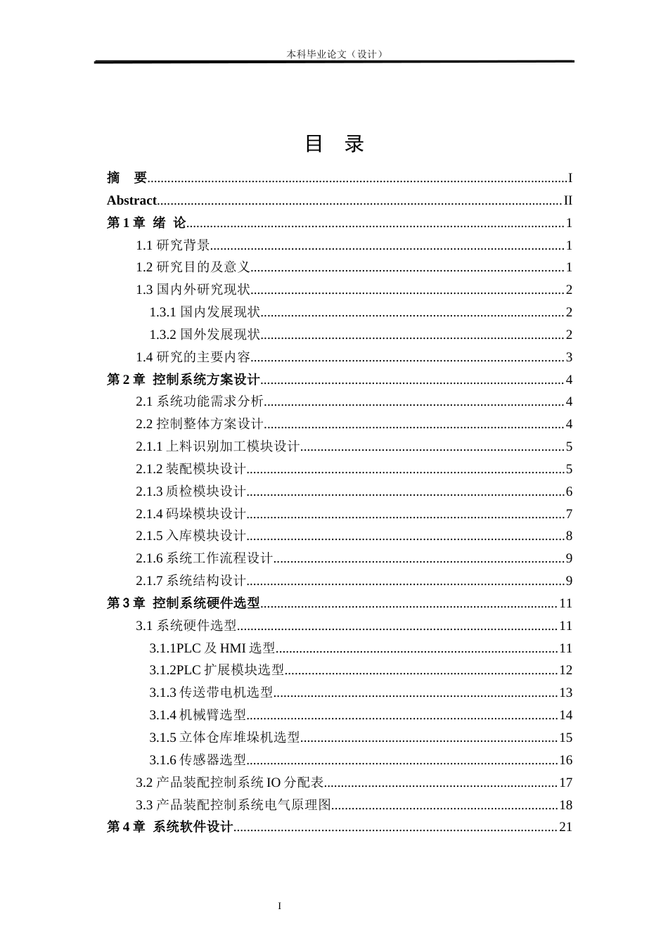 24年WP本科自动化 基于PLC及Factory IO的产品装配控制系统设计定稿.docx_第3页