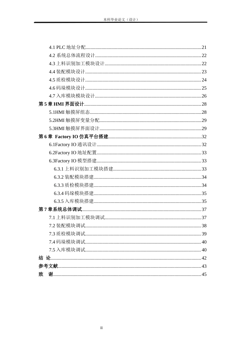 24年WP本科自动化 基于PLC及Factory IO的产品装配控制系统设计定稿.docx_第4页