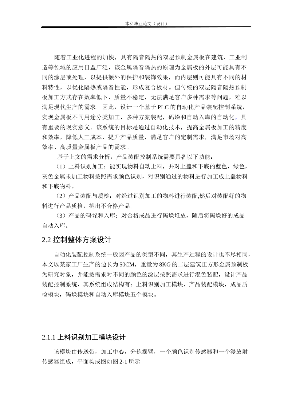 24年WP本科自动化 基于PLC及Factory IO的产品装配控制系统设计定稿.docx_第8页