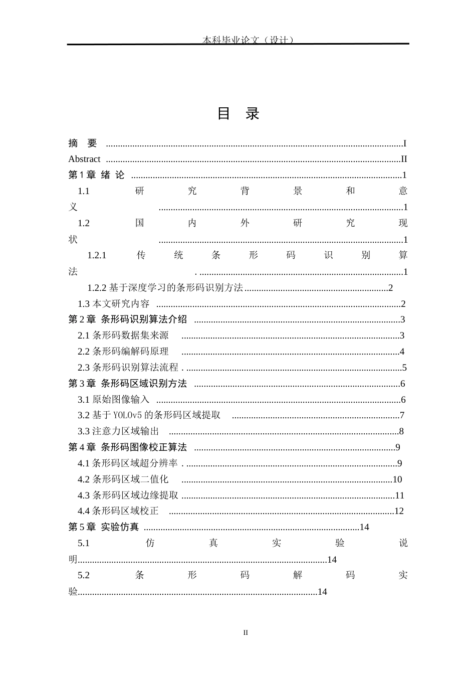 24年WP本科自动化 快递取件条形码识别算法研究与仿真定稿.docx_第2页