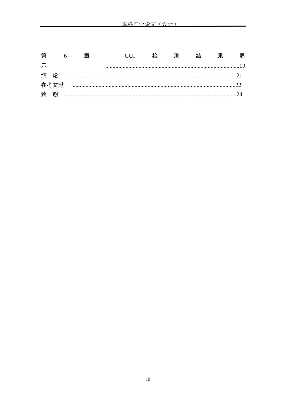 24年WP本科自动化 快递取件条形码识别算法研究与仿真定稿.docx_第3页