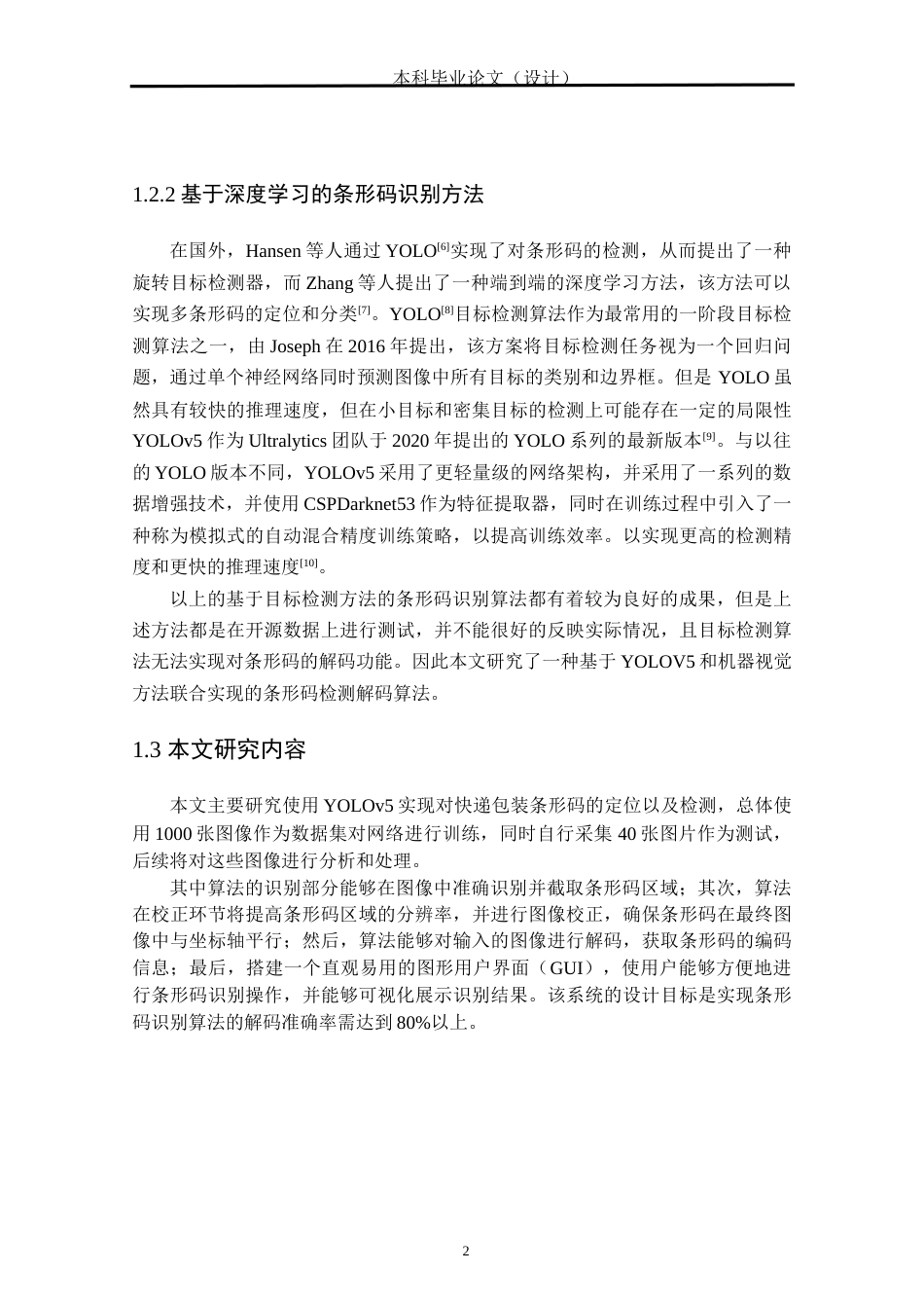 24年WP本科自动化 快递取件条形码识别算法研究与仿真定稿.docx_第5页