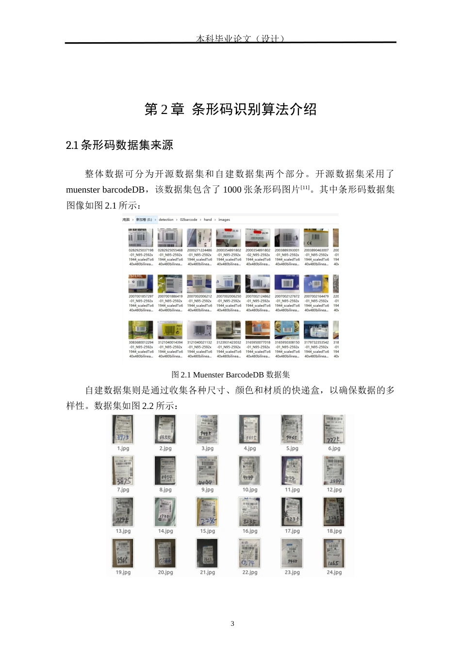 24年WP本科自动化 快递取件条形码识别算法研究与仿真定稿.docx_第6页