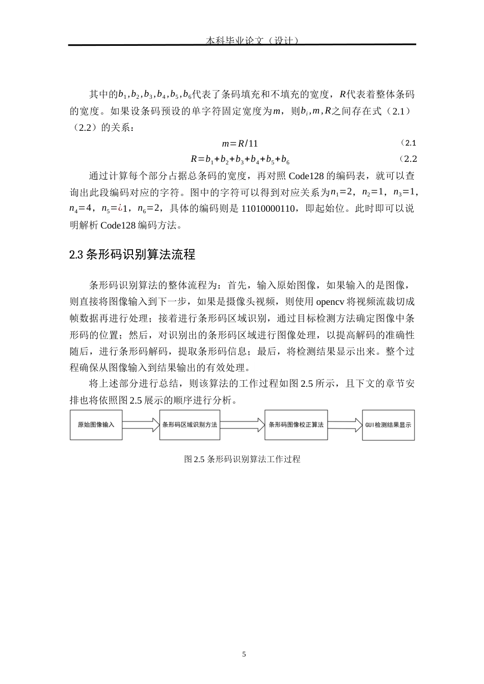 24年WP本科自动化 快递取件条形码识别算法研究与仿真定稿.docx_第8页