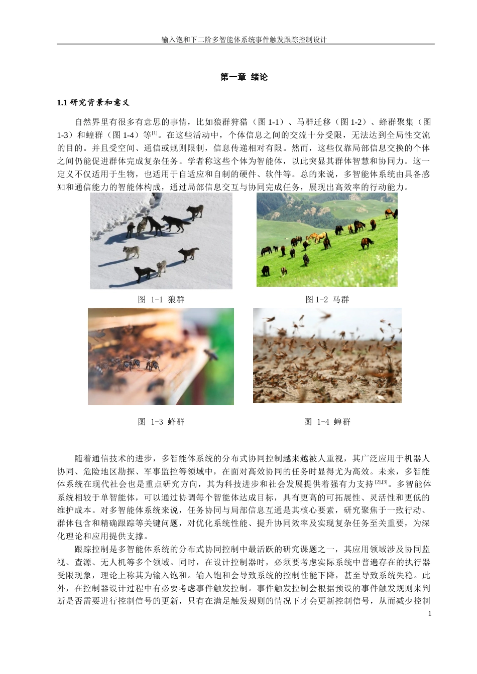 24年WP本科自动化 输入饱和下二阶多智能体系统事件触发跟踪控制设计定稿.docx_第4页