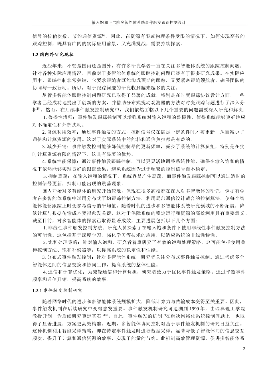 24年WP本科自动化 输入饱和下二阶多智能体系统事件触发跟踪控制设计定稿.docx_第5页