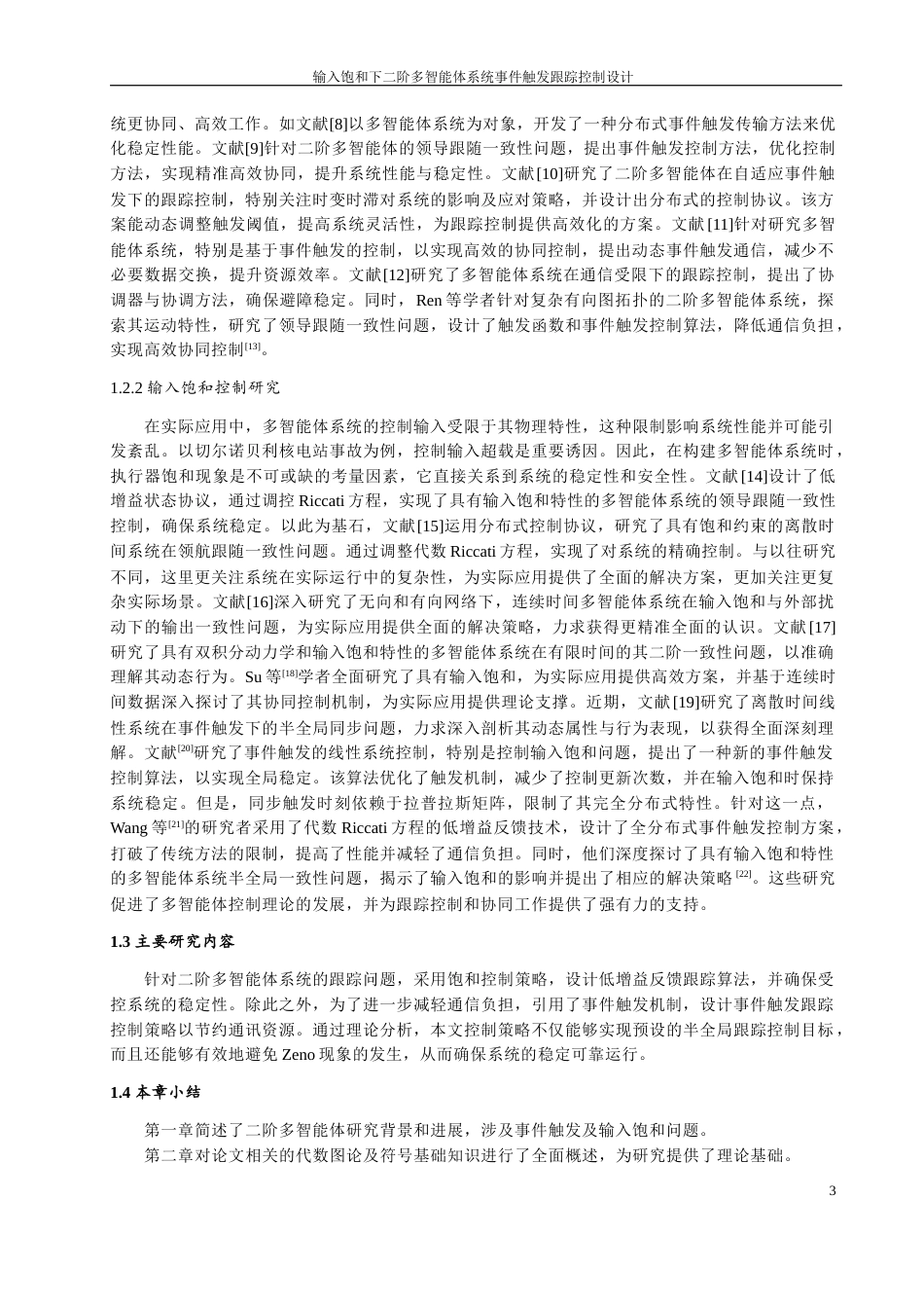 24年WP本科自动化 输入饱和下二阶多智能体系统事件触发跟踪控制设计定稿.docx_第6页