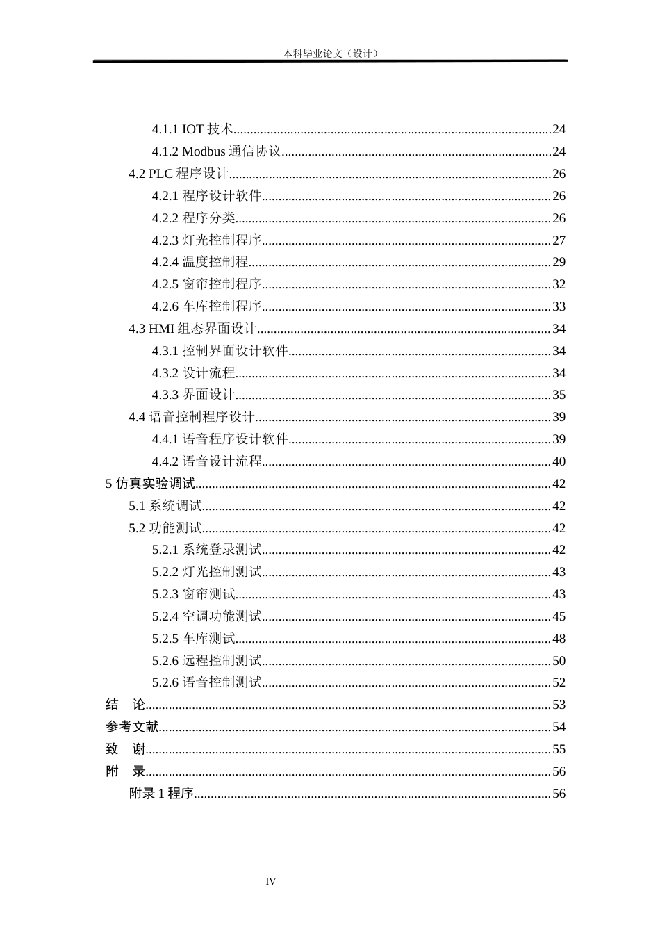 24年WP本科自动化 智能家居控制系统研究与设计定稿.docx_第4页