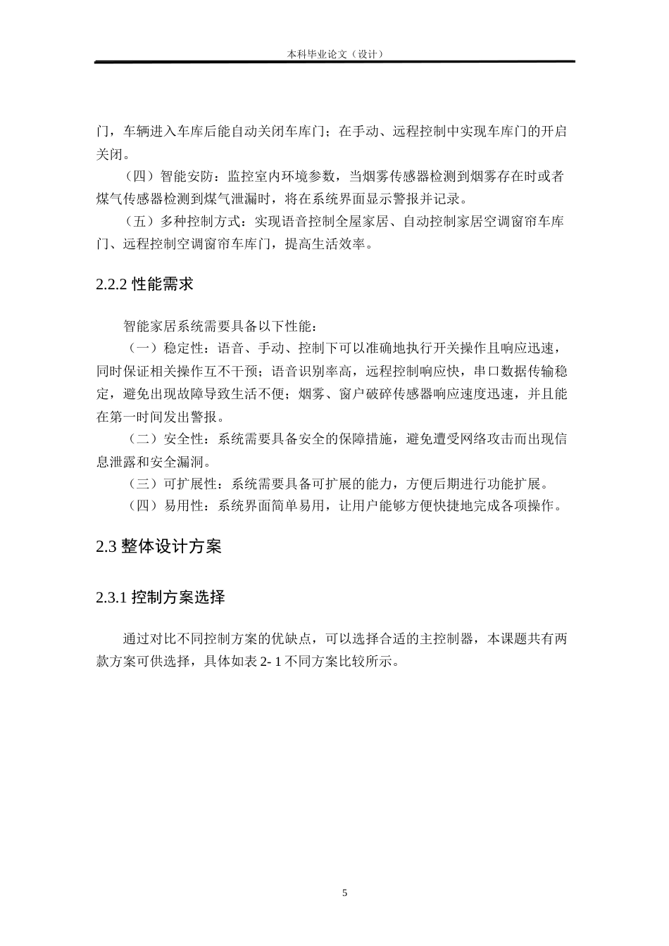 24年WP本科自动化 智能家居控制系统研究与设计定稿.docx_第9页