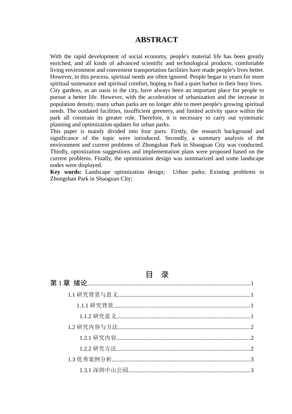 24年WP风景园林 韶关市中山公园景观优化设计定稿-约12744字符.docx_第3页
