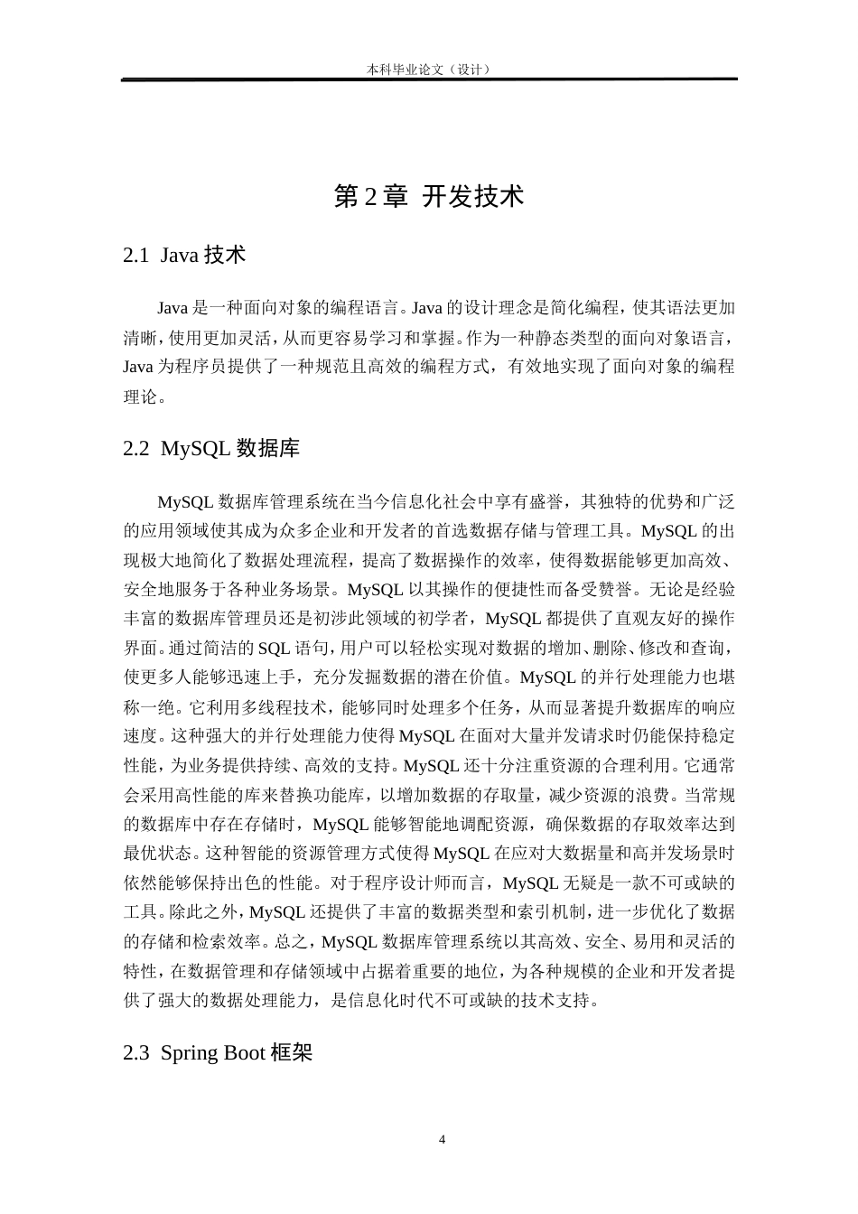 24年WP交稿 基于K-Means+Spring Boot图书推荐系统开发.doc_第10页