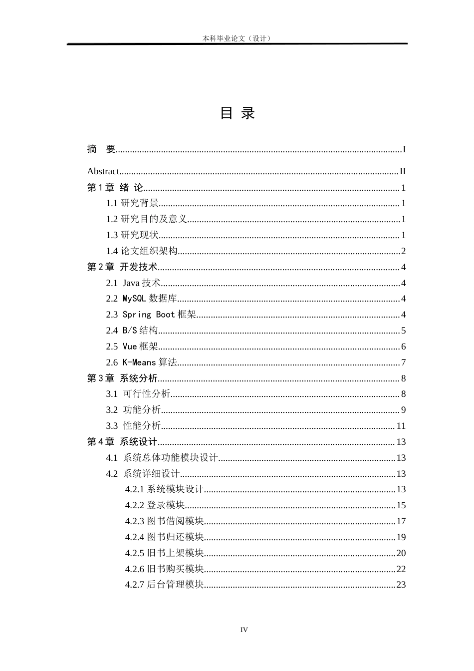 24年WP交稿 基于K-Means+Spring Boot图书推荐系统开发.doc_第4页
