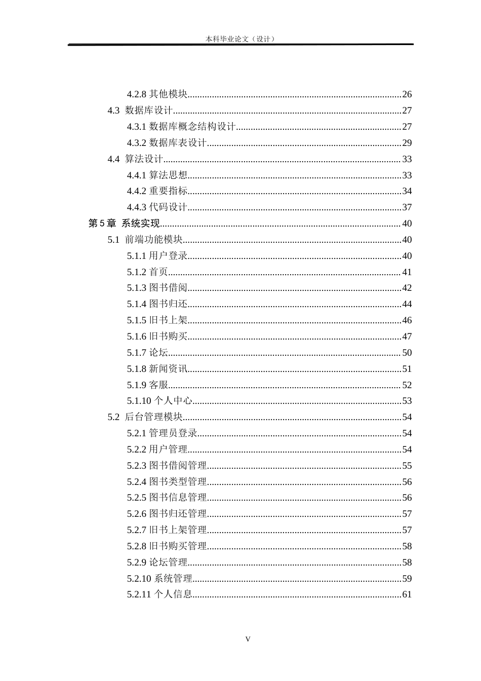 24年WP交稿 基于K-Means+Spring Boot图书推荐系统开发.doc_第5页