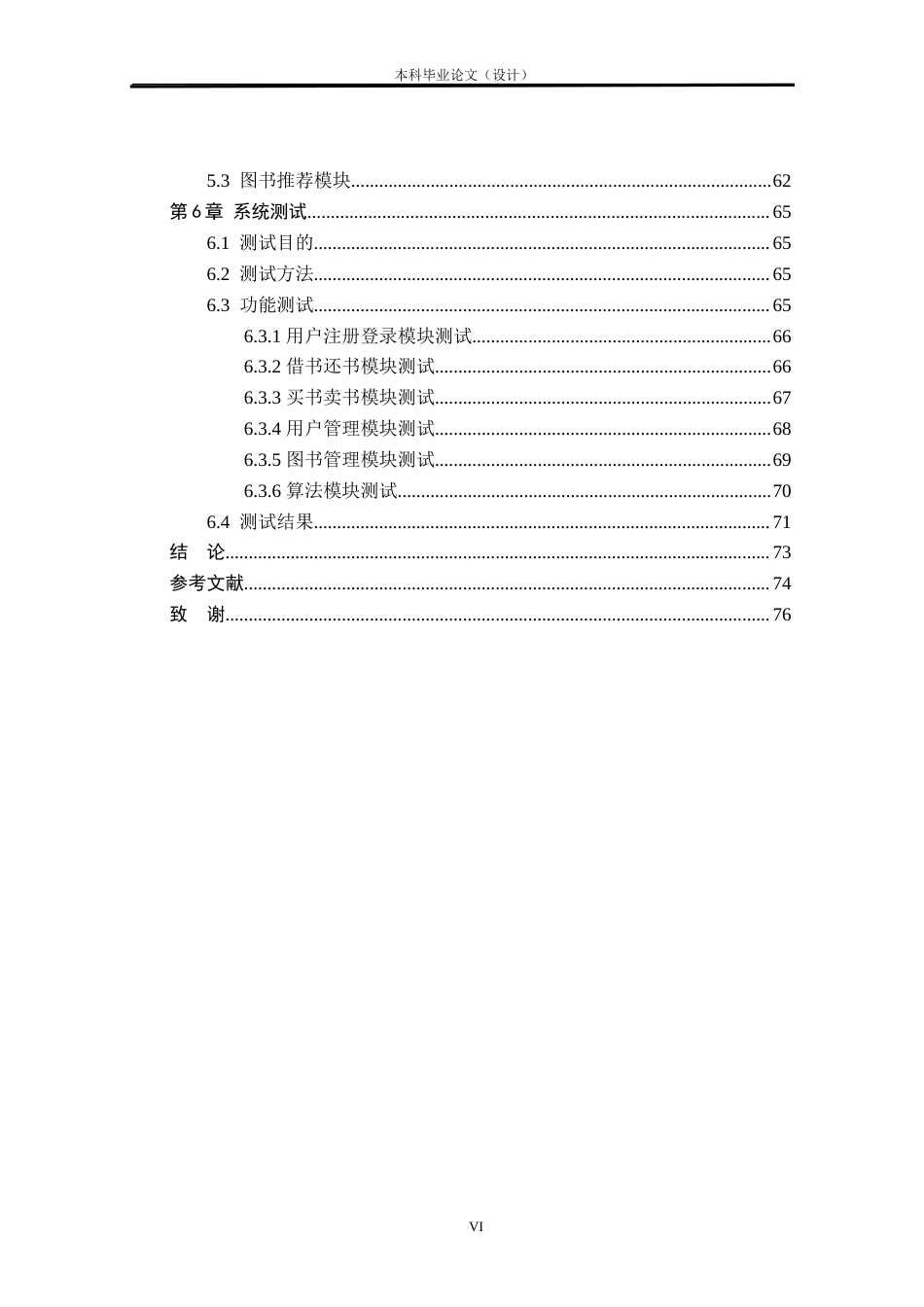 24年WP交稿 基于K-Means+Spring Boot图书推荐系统开发.doc_第6页