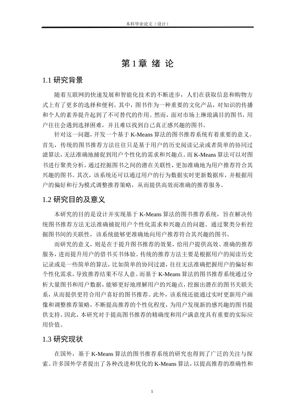 24年WP交稿 基于K-Means+Spring Boot图书推荐系统开发.doc_第7页