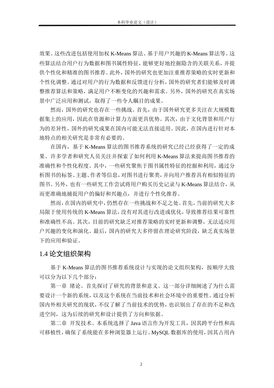 24年WP交稿 基于K-Means+Spring Boot图书推荐系统开发.doc_第8页