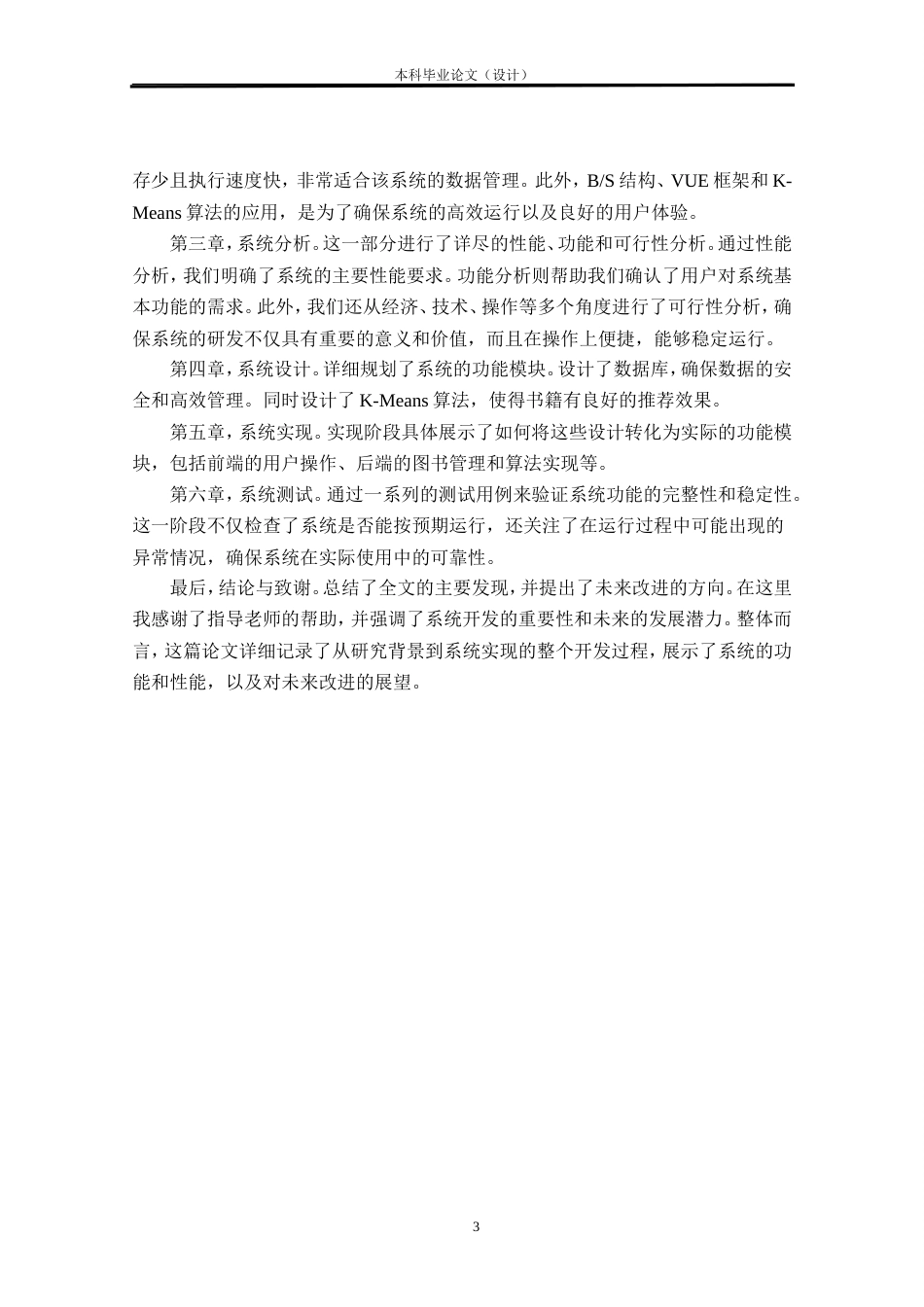 24年WP交稿 基于K-Means+Spring Boot图书推荐系统开发.doc_第9页