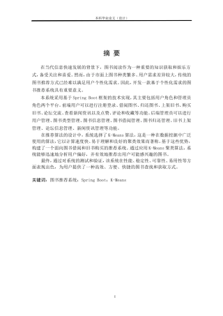 24年WP交稿 基于K-Means+Spring Boot图书推荐系统开发.doc