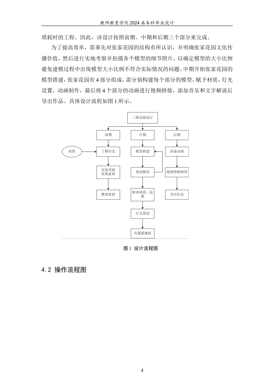 24年WP交稿 教育技术 建水团山民居-张家花园三维动画展示.doc_第6页