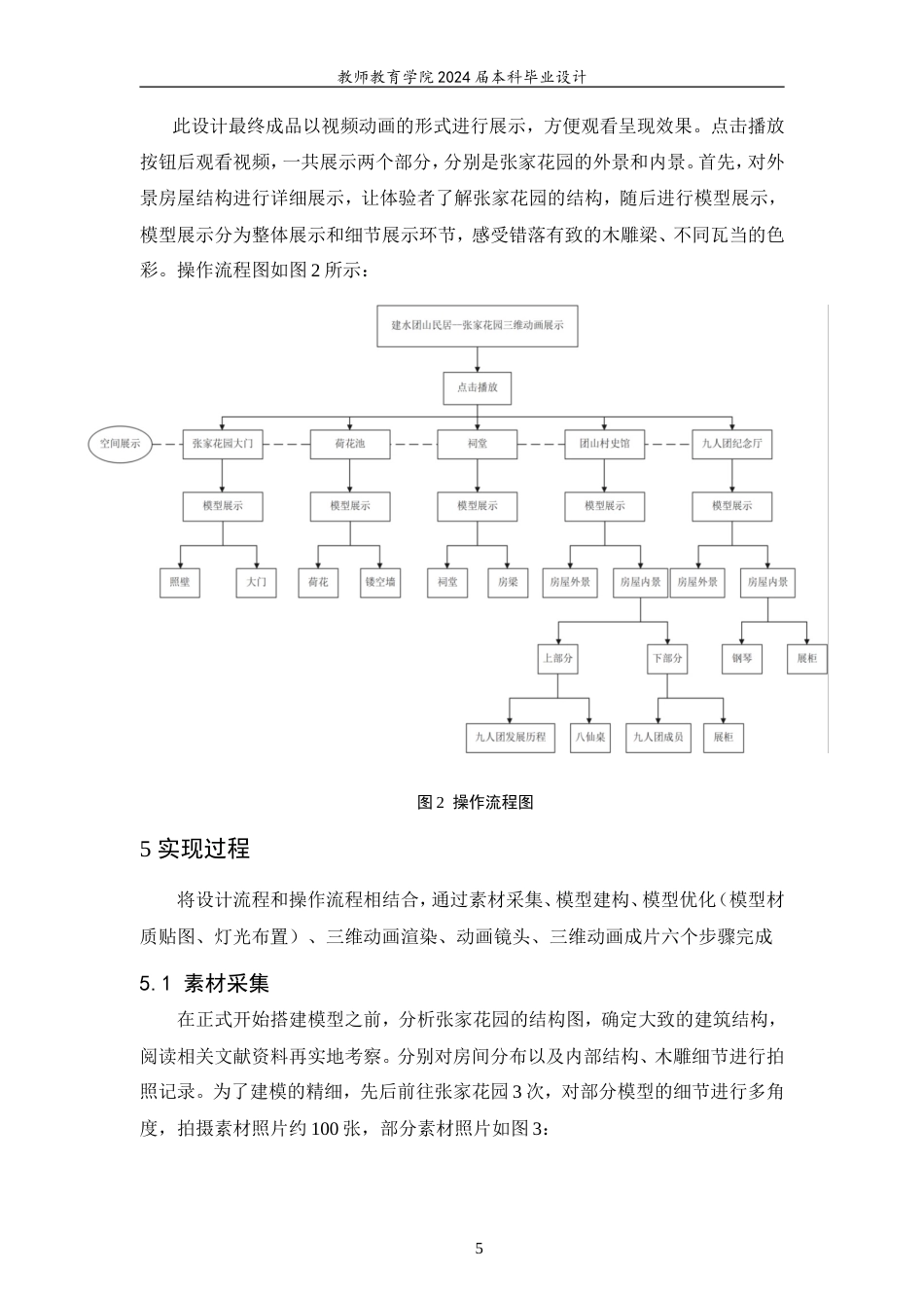 24年WP交稿 教育技术 建水团山民居-张家花园三维动画展示.doc_第7页