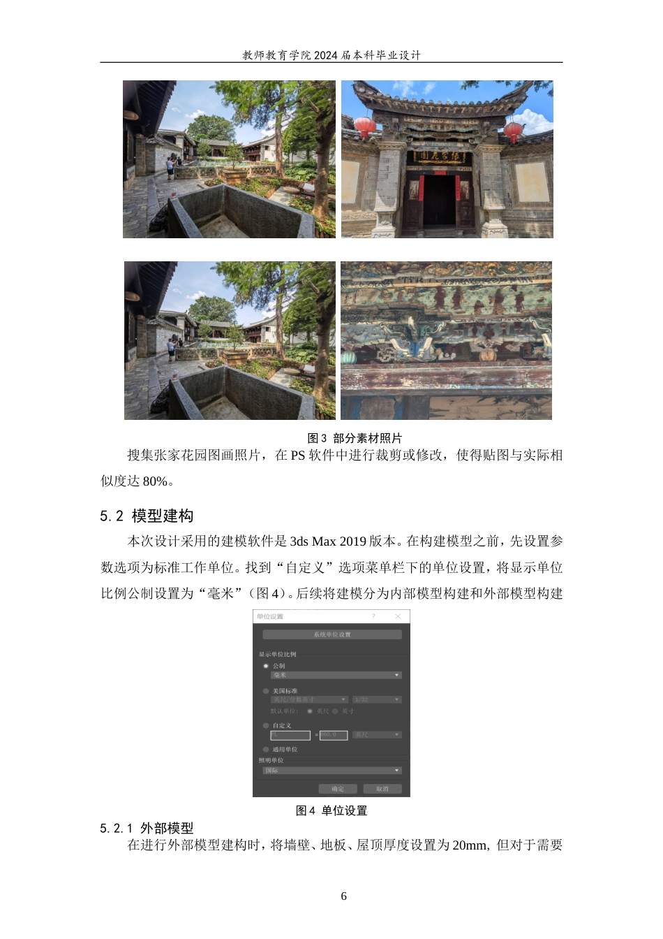 24年WP交稿 教育技术 建水团山民居-张家花园三维动画展示.doc_第8页