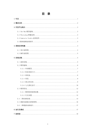 24年WP交稿 教育技术 建水团山民居-张家花园三维动画展示.doc