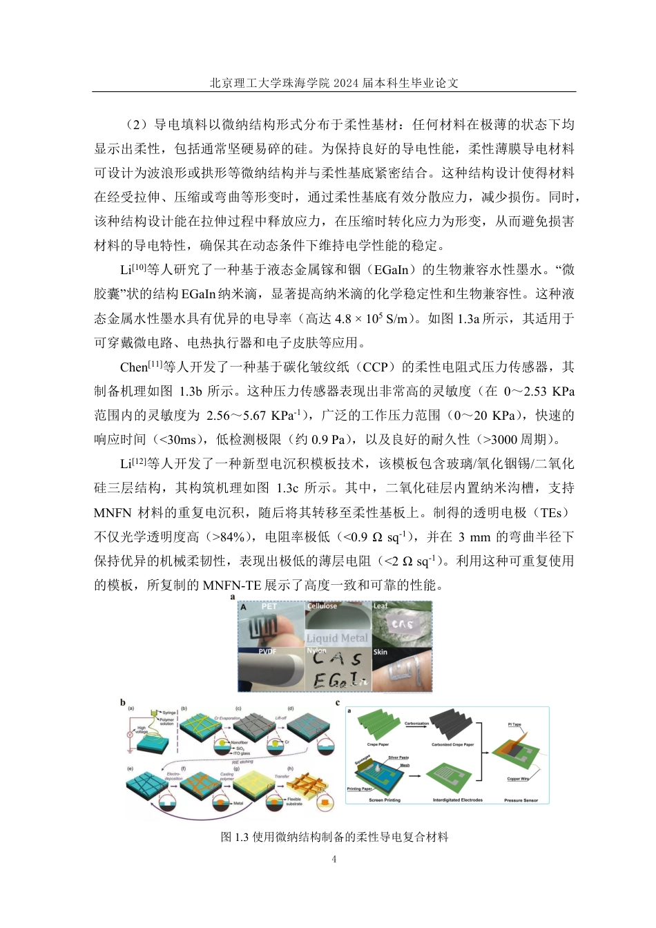 24年WP交稿材料工程 石墨烯柔性导电复合材料制备及其性能研究定稿.pdf_第10页