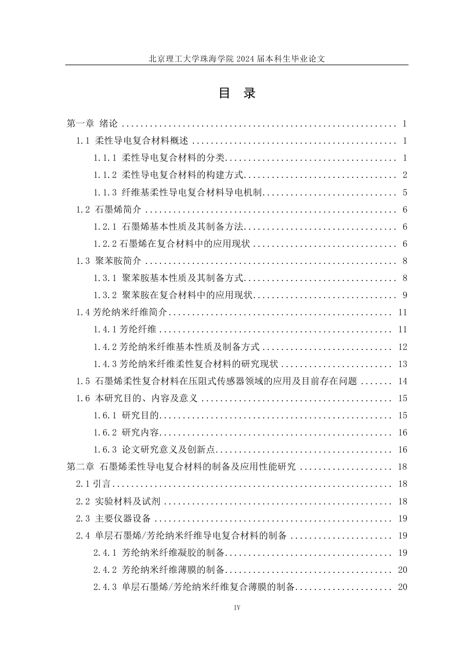 24年WP交稿材料工程 石墨烯柔性导电复合材料制备及其性能研究定稿.pdf_第4页