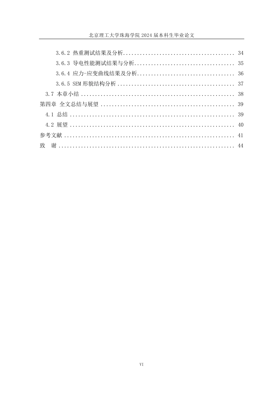 24年WP交稿材料工程 石墨烯柔性导电复合材料制备及其性能研究定稿.pdf_第6页