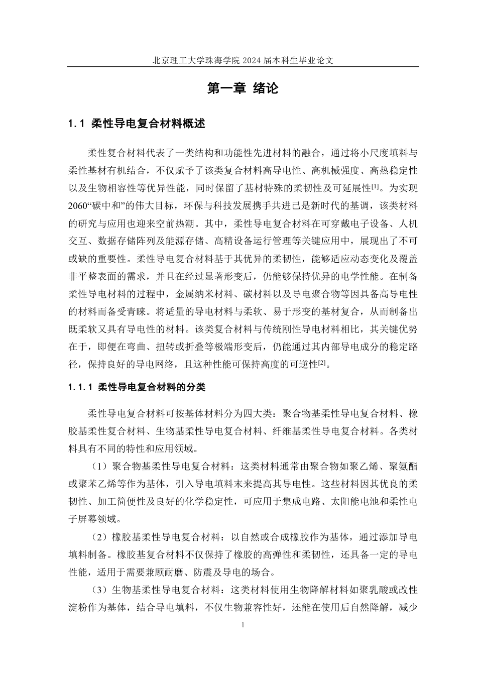 24年WP交稿材料工程 石墨烯柔性导电复合材料制备及其性能研究定稿.pdf_第7页