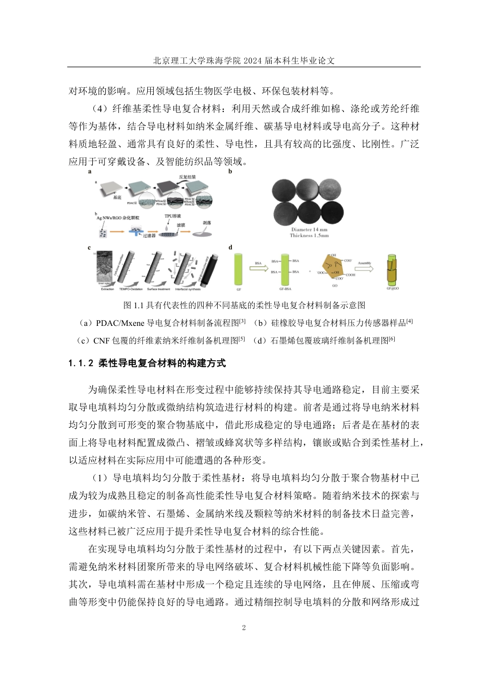24年WP交稿材料工程 石墨烯柔性导电复合材料制备及其性能研究定稿.pdf_第8页