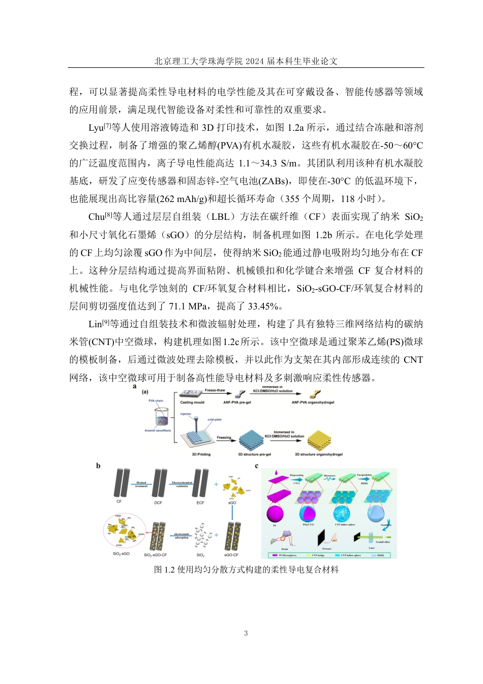 24年WP交稿材料工程 石墨烯柔性导电复合材料制备及其性能研究定稿.pdf_第9页