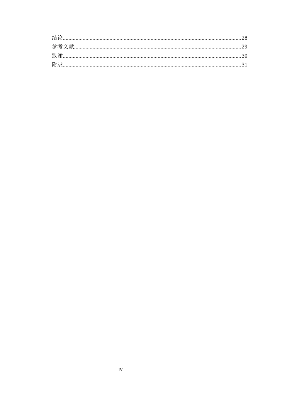 24年WP交稿风景园林 沈阳市万泉公园改造设计终稿-约17717字符.docx_第4页