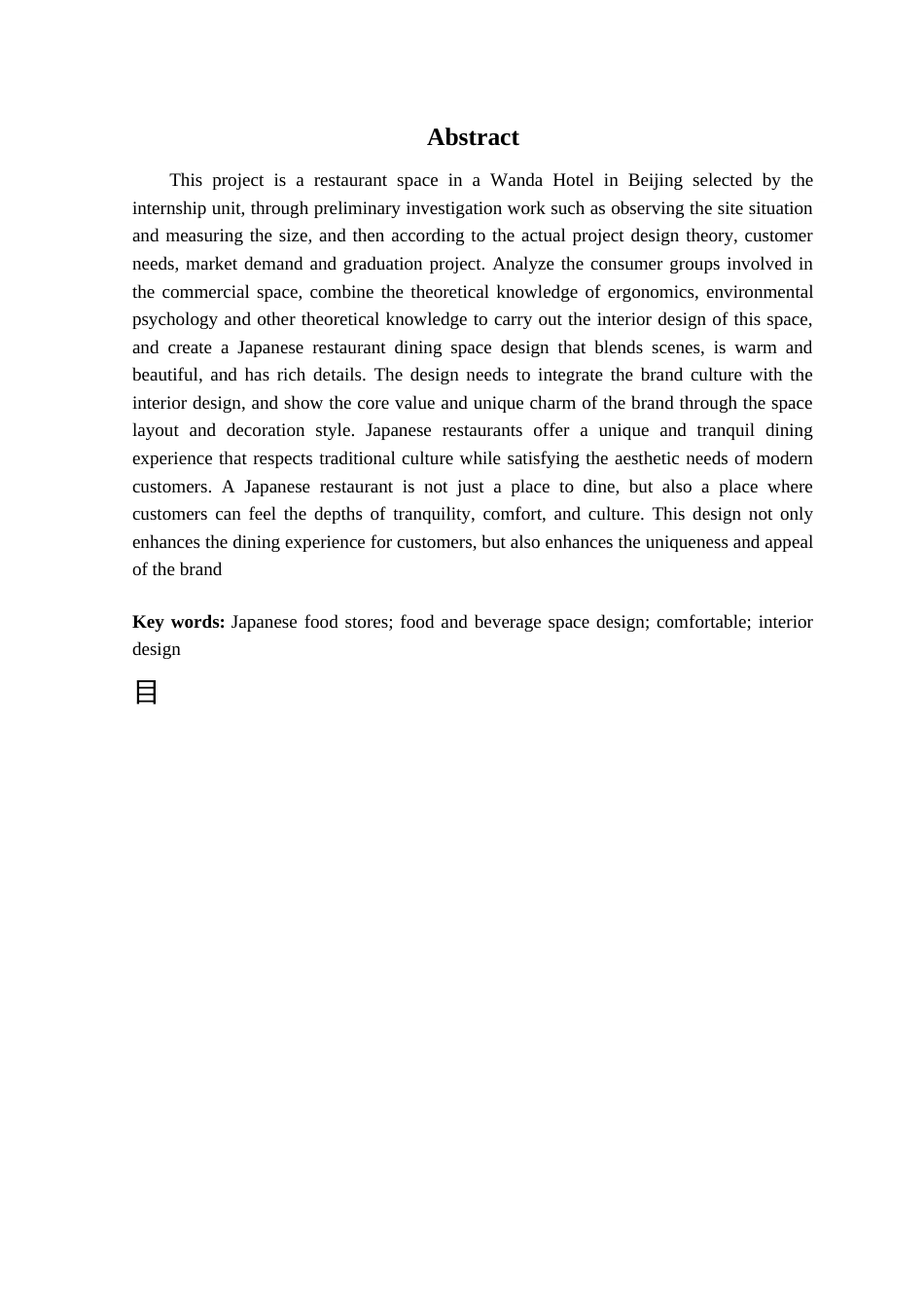 24年WP交稿环境设计 北京万达文华酒店日本料理餐厅室内空间设计-约12164字符.docx_第2页
